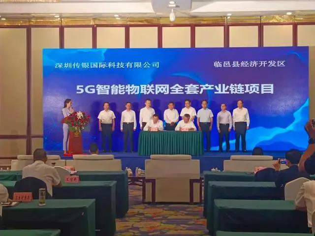 5G智能物聯(lián)網(wǎng)、智能終端等項目簽約德州臨邑，總投資11.5億元