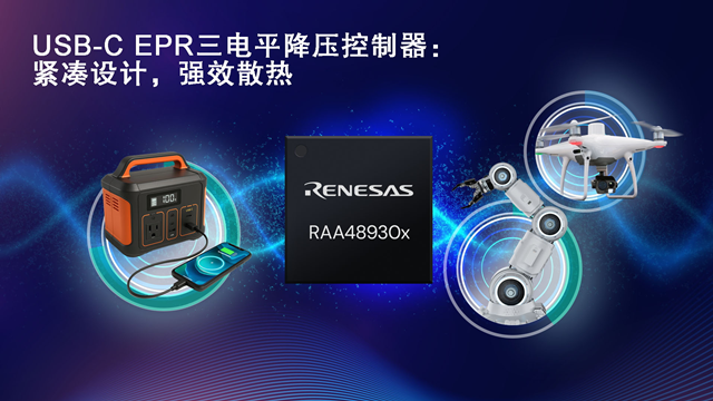 瑞薩電子宣布推出RAA489300/RAA489301高性能降壓控制器